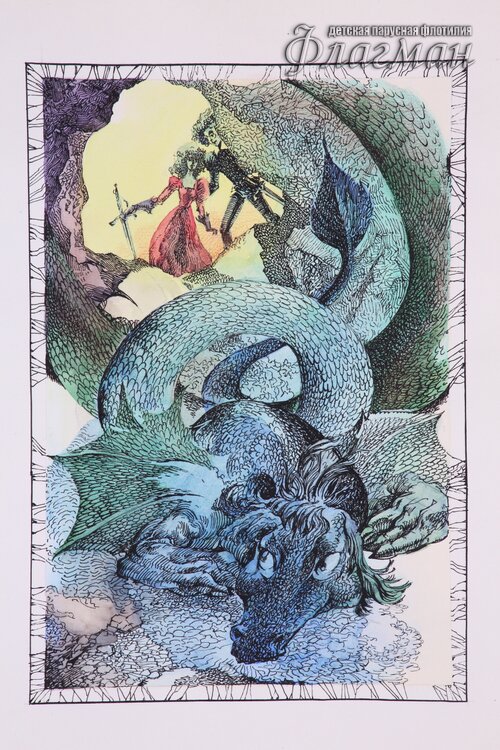 YE1A1002 Edith Nesbit poslednii` drakon